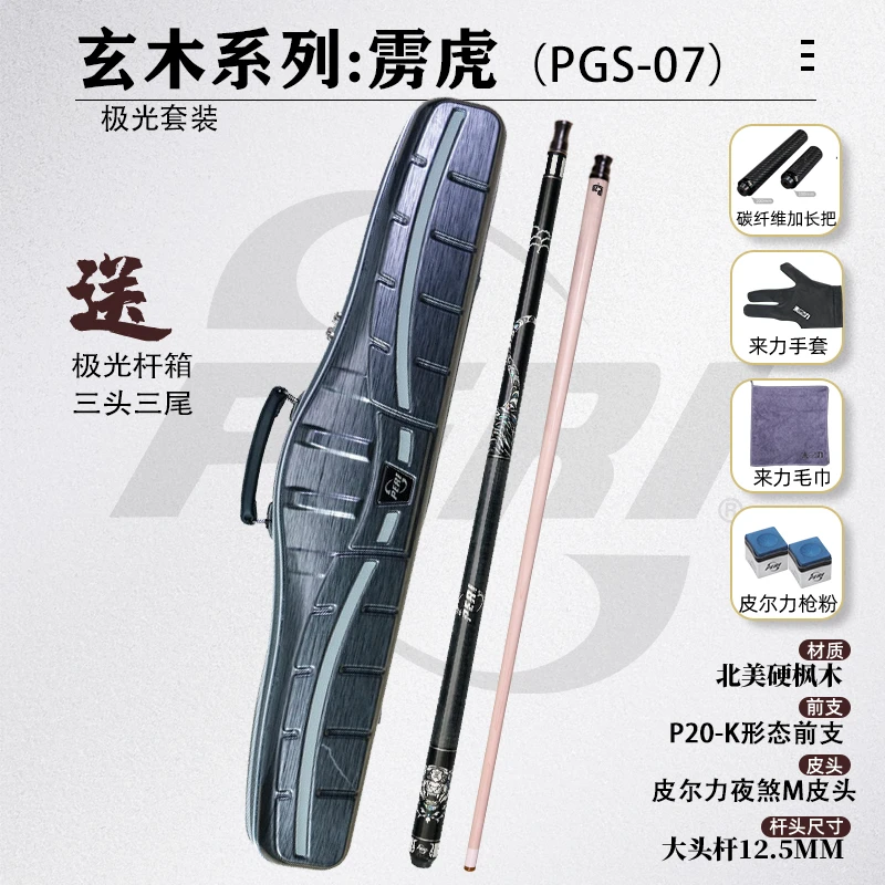 皮尔力球杆玄木系列雳虎黑檀枫木大头杆职业台球杆品牌科技桌球杆