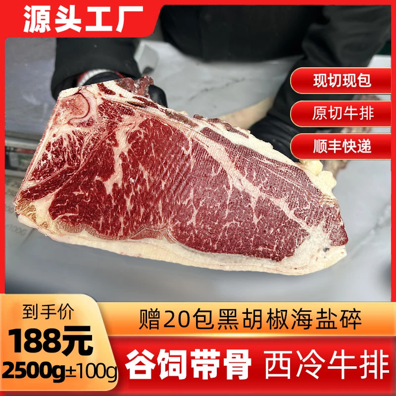 原切牛排整根原切谷饲带骨西冷牛排牛扒直播卖货顺丰2500g±100g