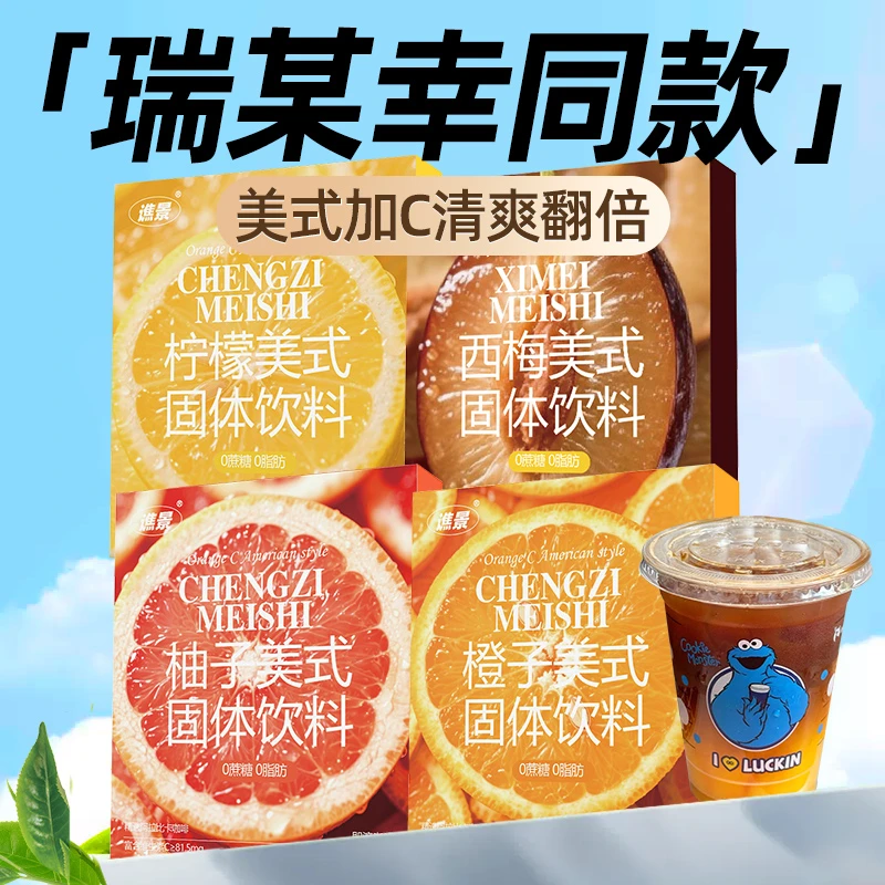 【多口味0脂肪】橙C柚C柠C西梅美式0添加橙c美式黑咖啡提神冷热速溶