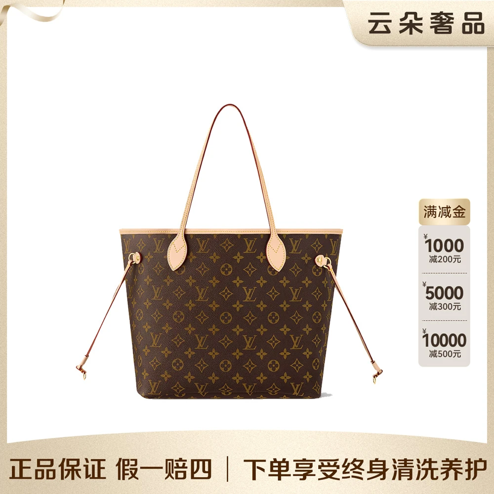 95新 LouisVuitton/路易威登 云朵奢品/LV never full /95新