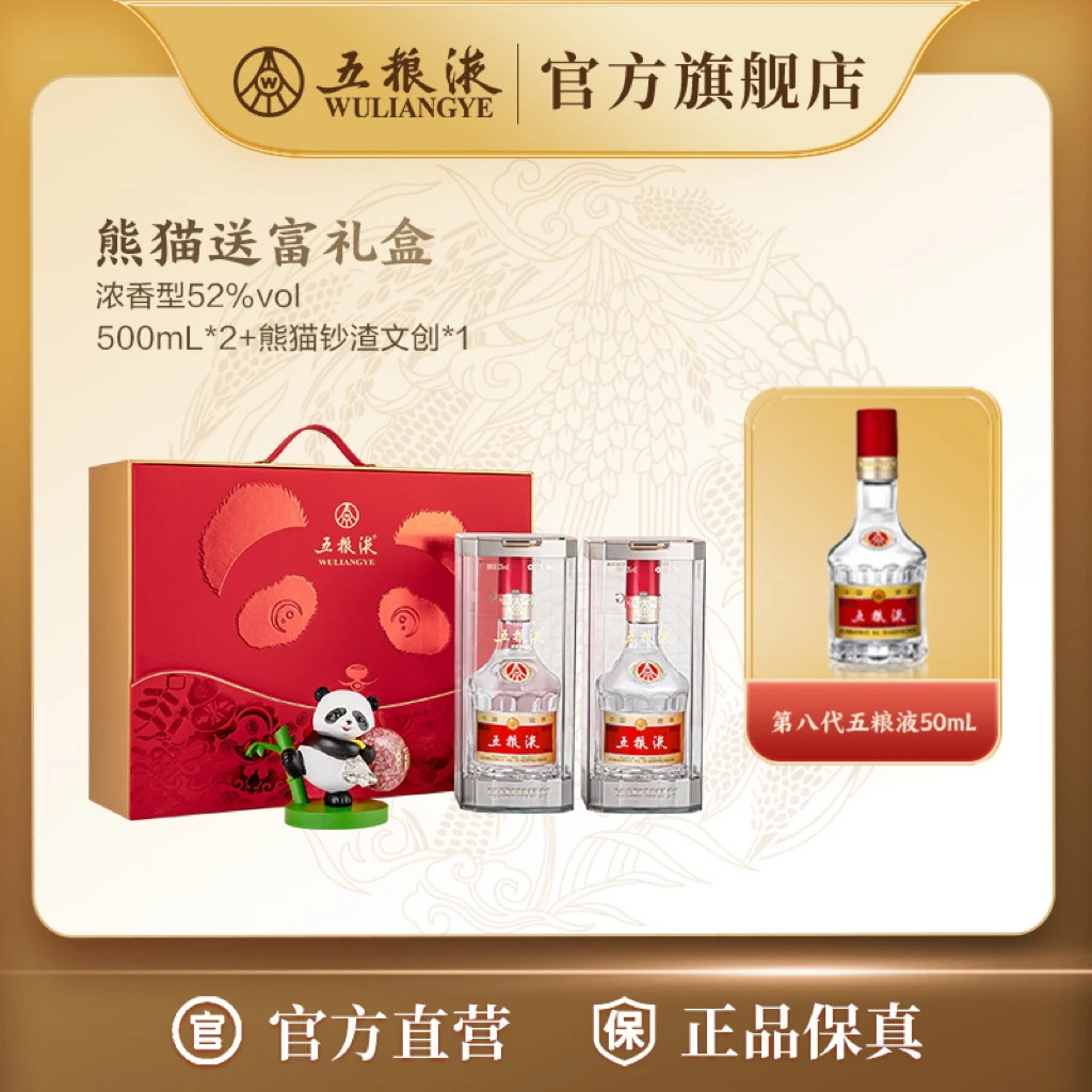 五粮液熊猫送富八代普五双瓶装礼盒浓香型白酒碎钞52度500mL*2