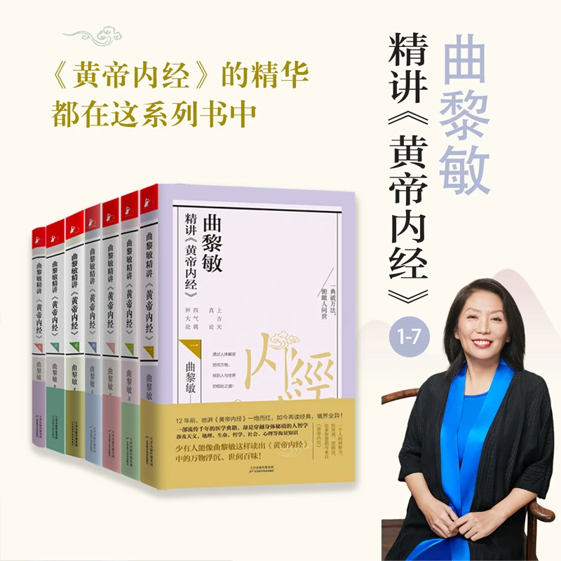 曲黎敏精讲黄帝内经 讲透天文地理万物变化 说天干地支六十年大运