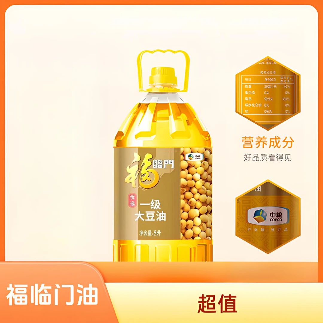 福临门5L/桶 一级大豆油食用油家用餐饮摆摊实惠纯正中粮品质生活
