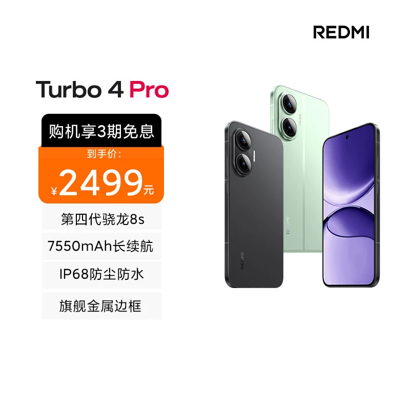 [国家补贴]小米 REDMI Turbo 4 Pro  12GB+512GB 手机