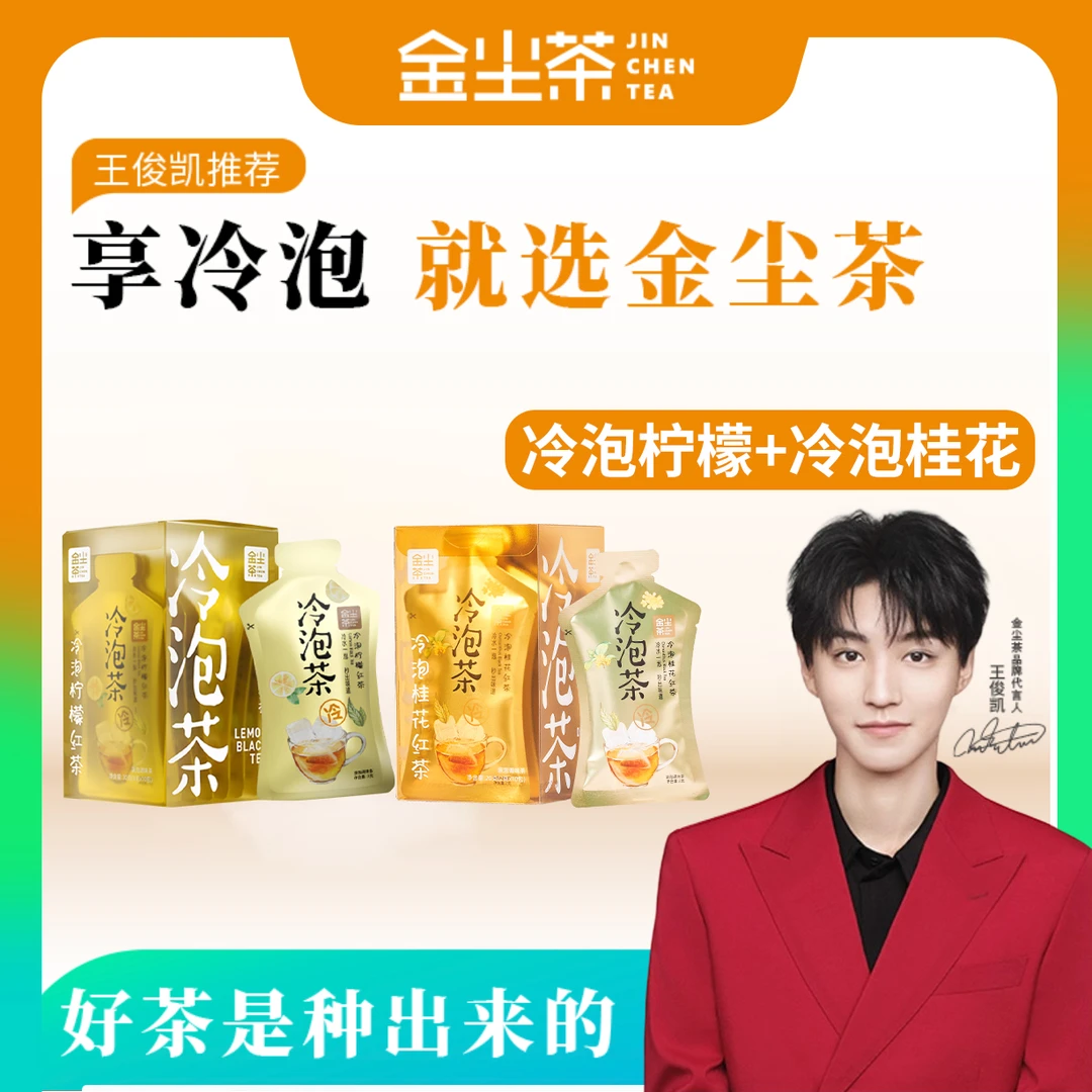 【冷泡推荐】夏日配料金尘茶冷泡袋泡茶花果茶久泡不苦花果干健康