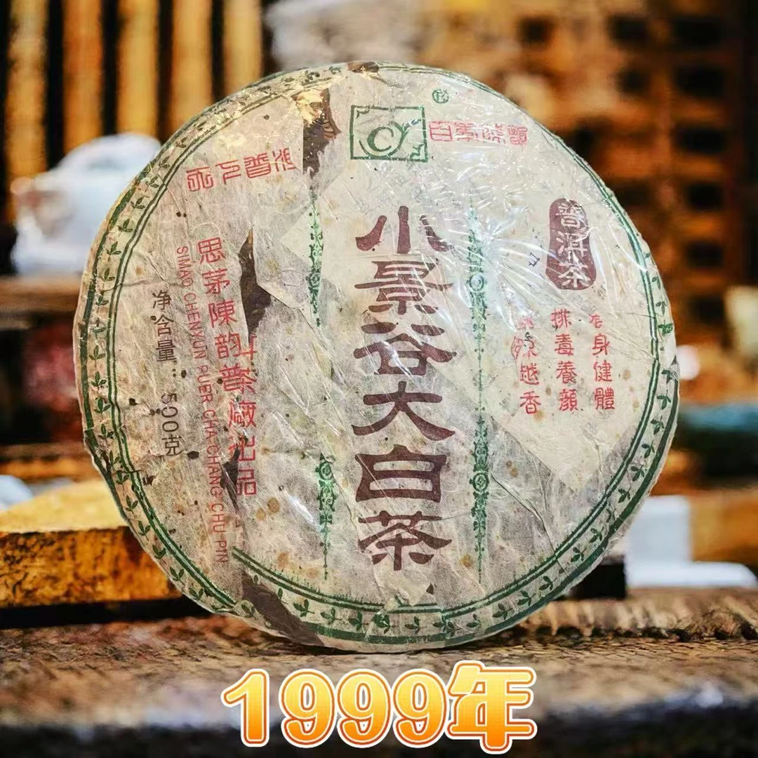 【1999年】普洱小景谷大白茶