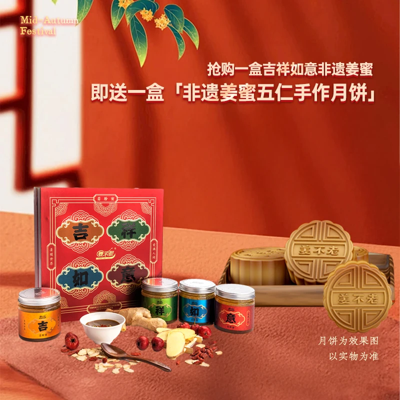 【了梵专属】吉祥如意礼盒 送 非遗姜蜜五仁手作月饼礼盒