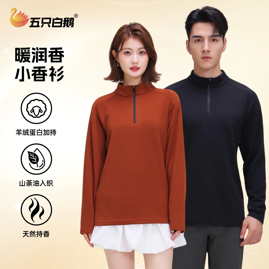 【羊绒蚕丝蛋白】五只白鹅秋冬加绒加厚半拉链休闲长袖山茶油打底衫