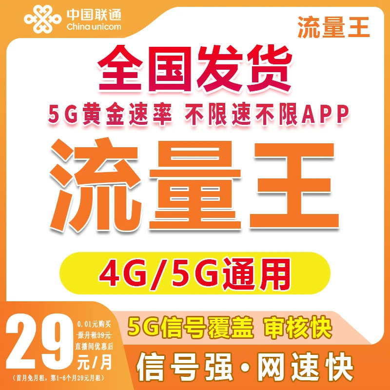 5中国联通王卡大流量卡全国通用流量不限速套餐低月租手机卡M0B
