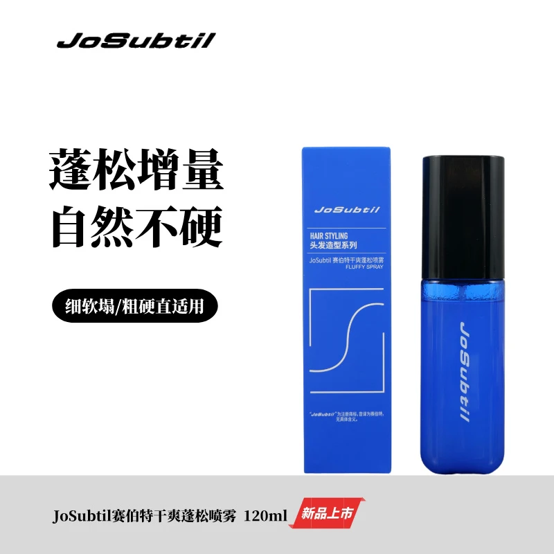 【赛伯特蓬松水】扁塌发｜蓬松自然不硬｜哑光不油｜打底让头发更听话