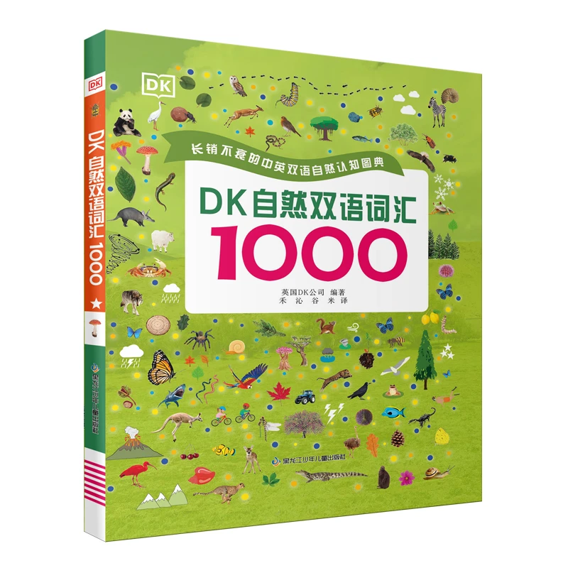 DK自然双语1000单词 英语  词汇 儿童YG