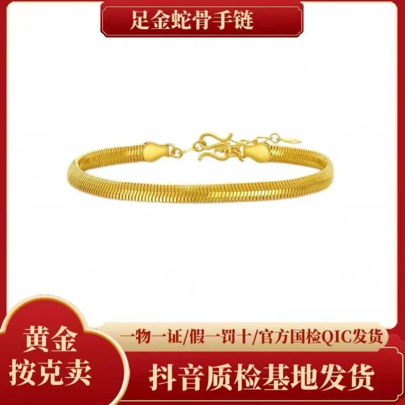【夏帆】足金蛇骨手链轻奢时尚送老婆送女友