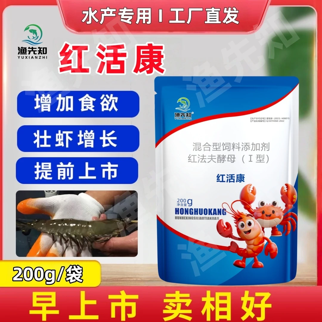 【诱食促长】红活康南美白对虾小龙虾水产专用多维矿物质促长维生素