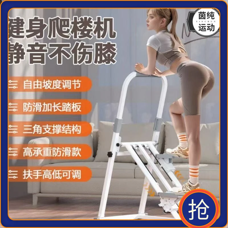 【茵纯运动】爬楼机健身家用原地踏步机室内跑步脚踏登山机运动器材