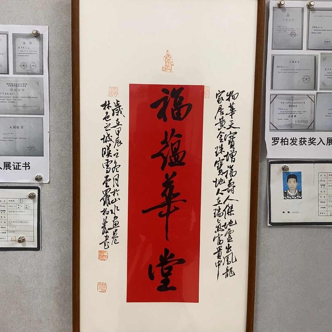 书法罗柏发书法作品