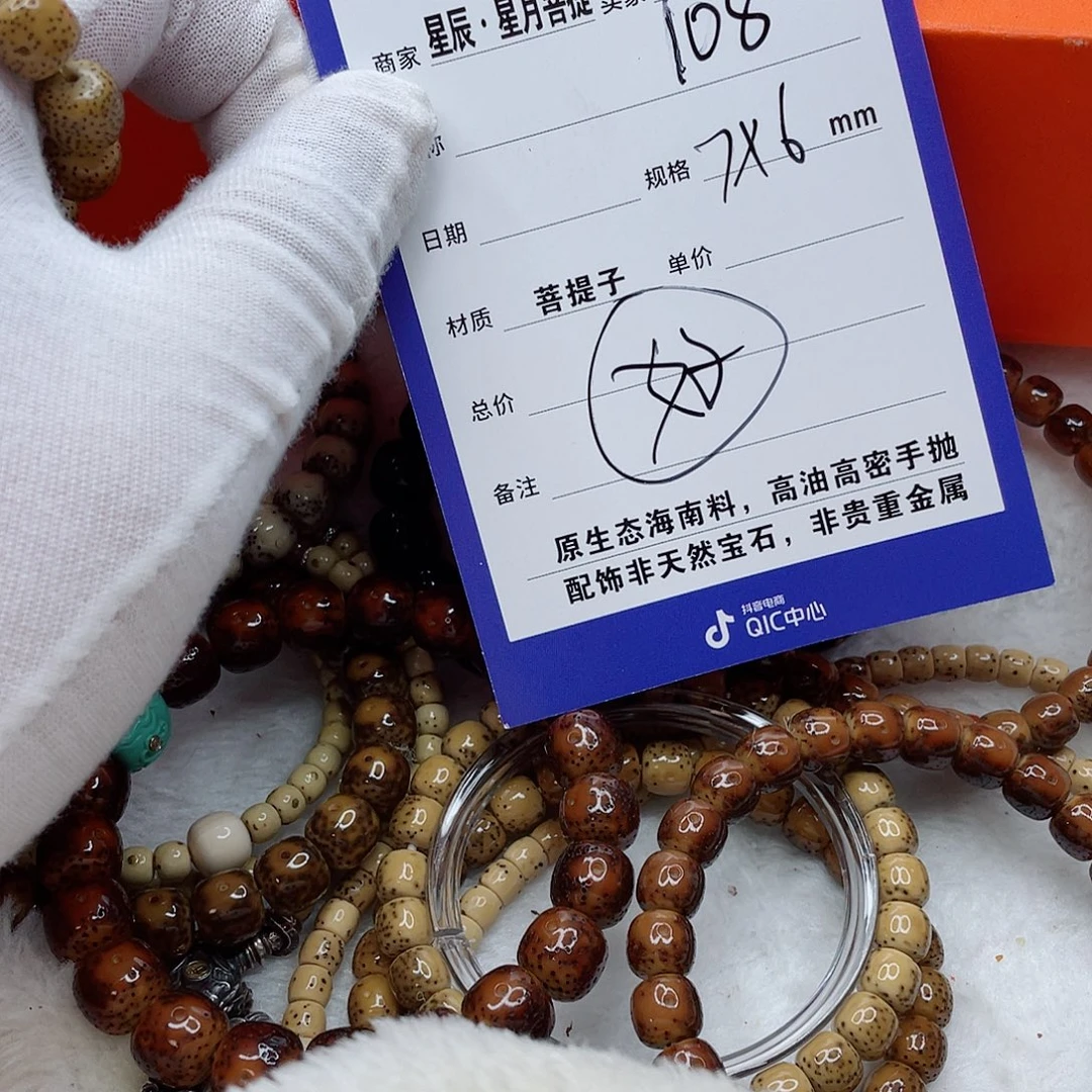 手串星月菩提76ppppopppp
