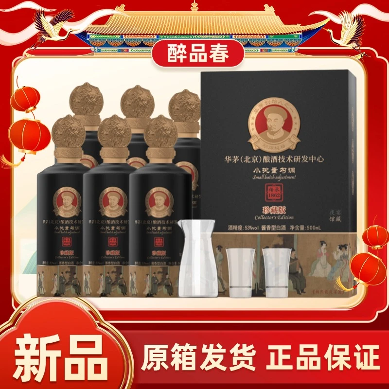 联辉秘籍夜宴馆藏 礼盒53度酱香型白酒带礼袋 500ml*6 整箱