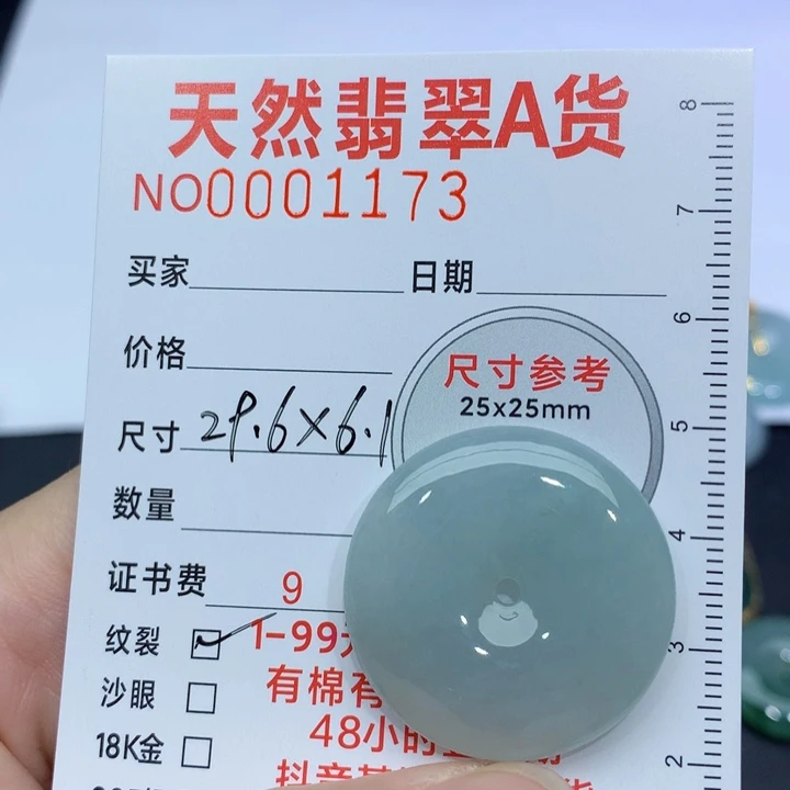 颈饰未镶嵌翡翠平安扣