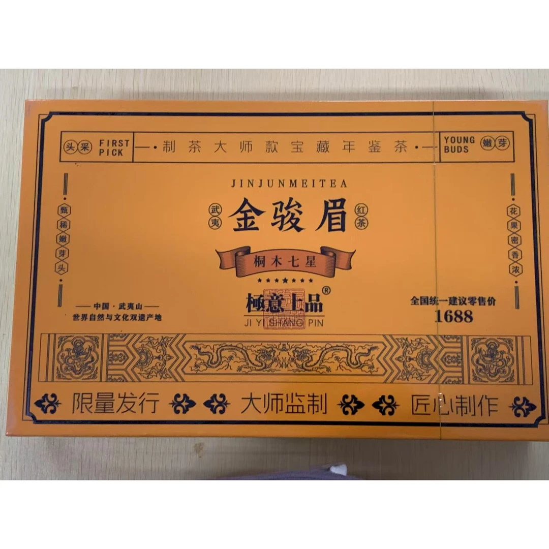 茶叶分享-七星金骏眉红茶5克*50泡