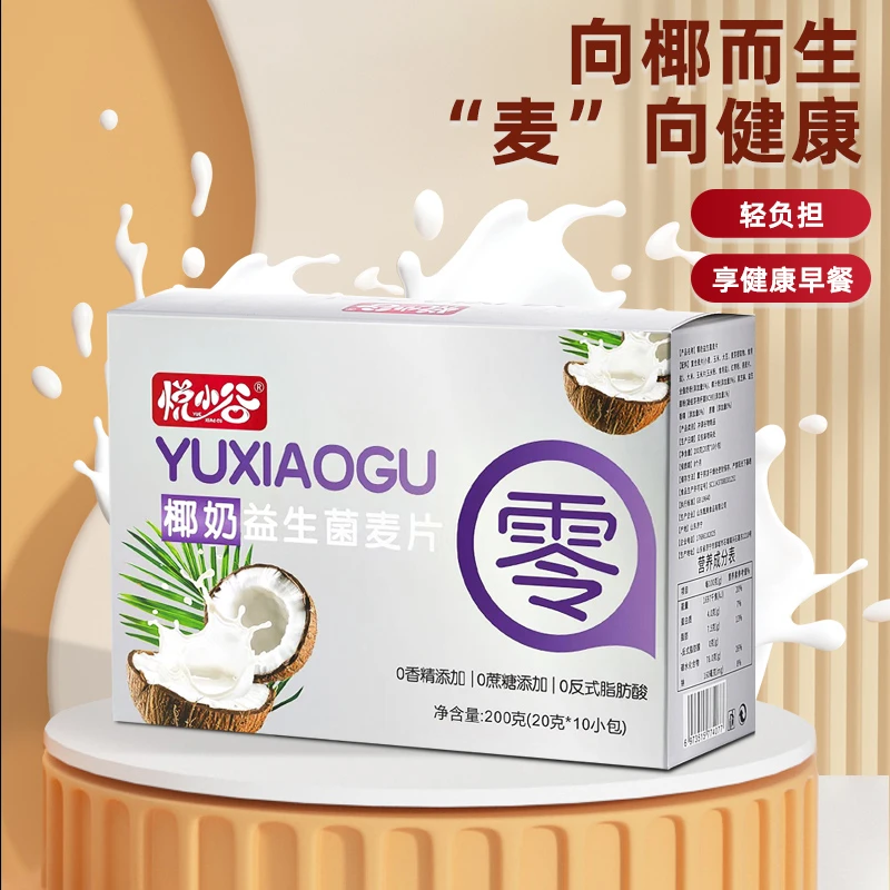 悦小谷椰奶益生菌燕麦片早餐冲饮即食0蔗糖添加饱腹谷物速食代餐