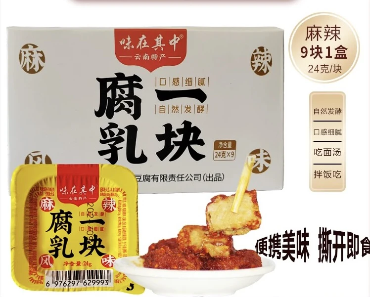 味在其中油腐乳麻辣霉豆腐 下饭菜，独立包装