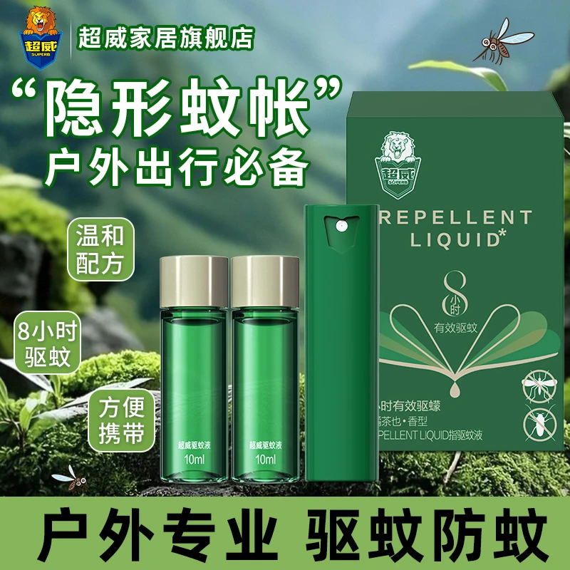 超威驱蚊喷雾防蚊子喷雾户外出行便携驱蚊液防蚊虫驱蚊水防蚊喷雾