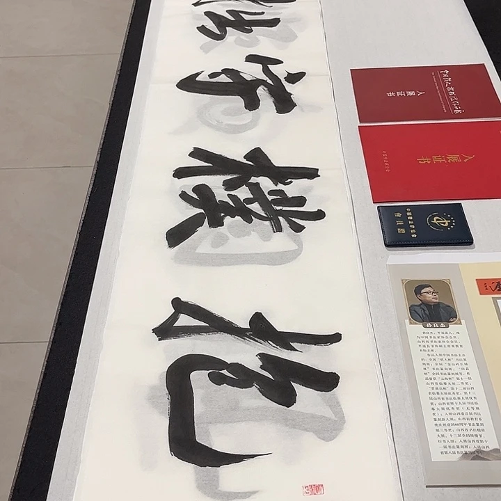 书法孙老师书法作品