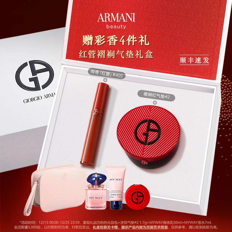 【圣诞礼物】阿玛尼限定红气垫+红管唇釉礼盒哑光滋润彩妆套装