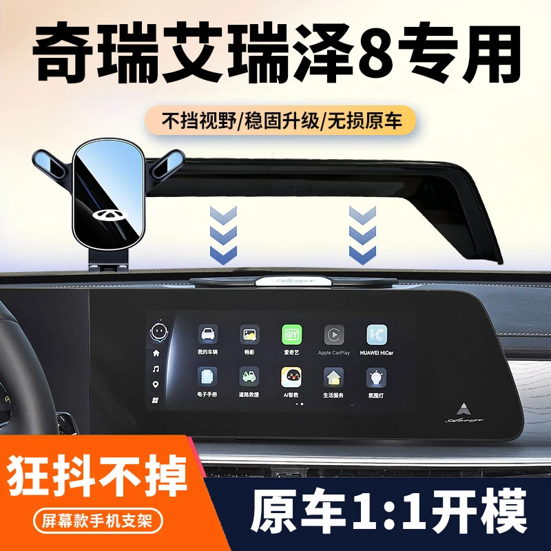 22-24款奇瑞艾瑞泽8车载手机支架专用屏幕导航架逸/尚汽车改装品