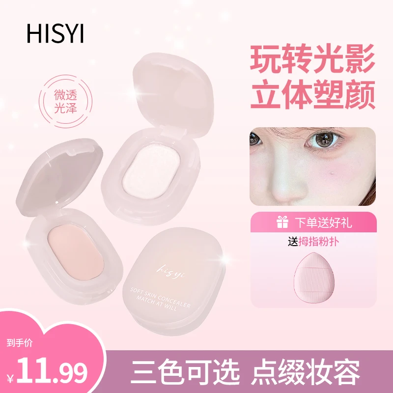 【送手指粉扑】柔光无痕遮瑕膏纯欲嘭嘭粉高光膏遮泪沟法令纹提亮