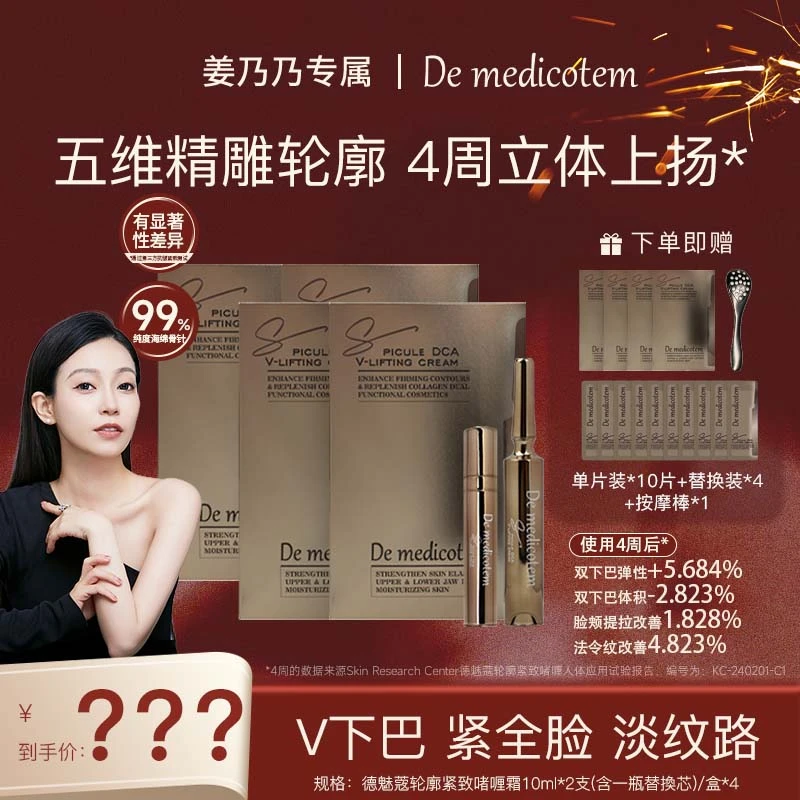 韩国DE MEDICOTEM德魅蔻轮廓紧致啫喱霜