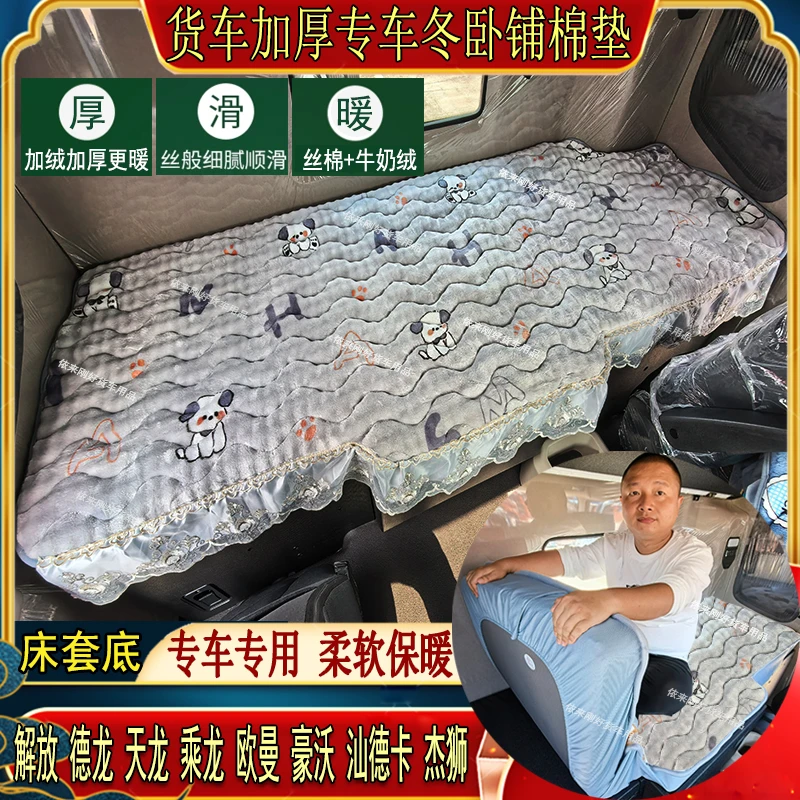 货车秋冬加厚卧铺棉垫豪沃T7HH7TXMAX北京重卡三一专用泡泡绒床套