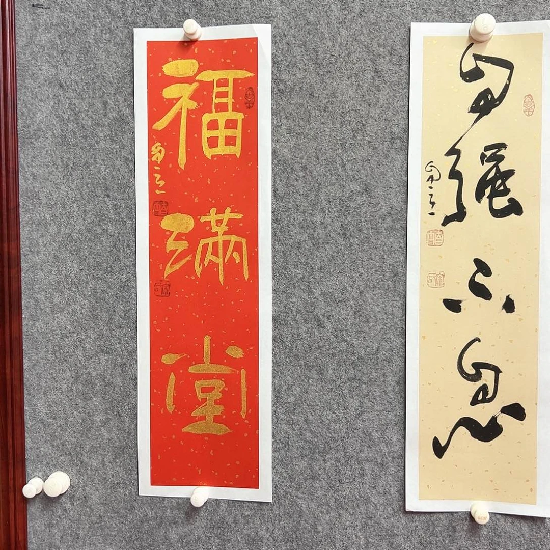 书法宋自立福满堂