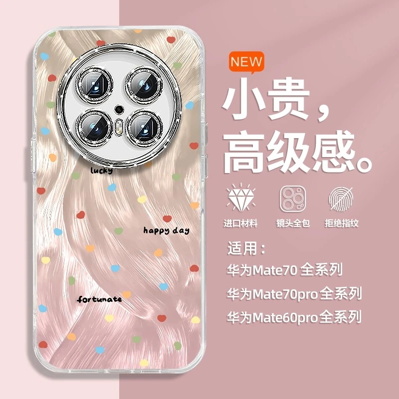 适用华为mate70pro新款手机壳mate60pro硅胶防摔50保护套彩色爱心