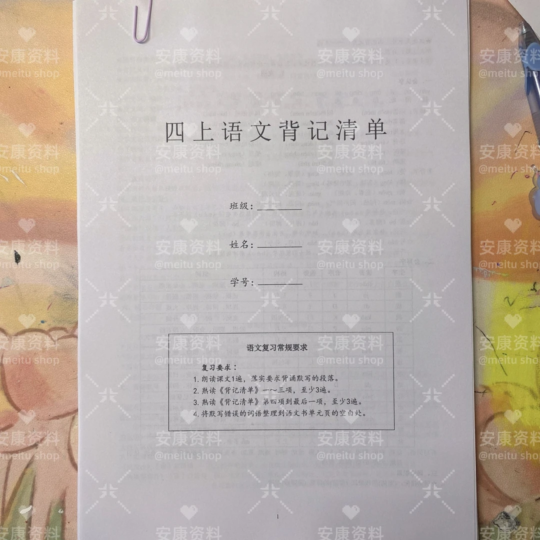 2025年秋新版四年级上册语文背计清单字词重点语句课文梳理电子版