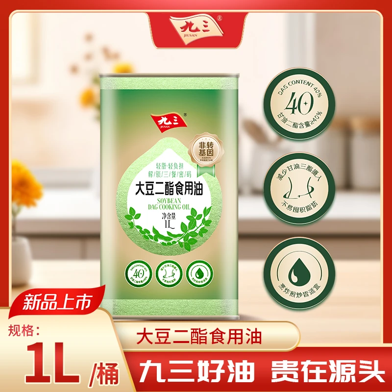【管理身材系列】九三非转基因食用油大豆二酯食用油1L