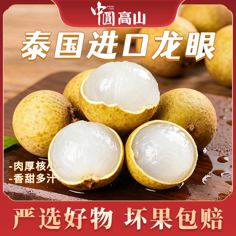 （精品好货大果）泰国金标大龙眼新鲜大龙眼带枝条5斤/3斤