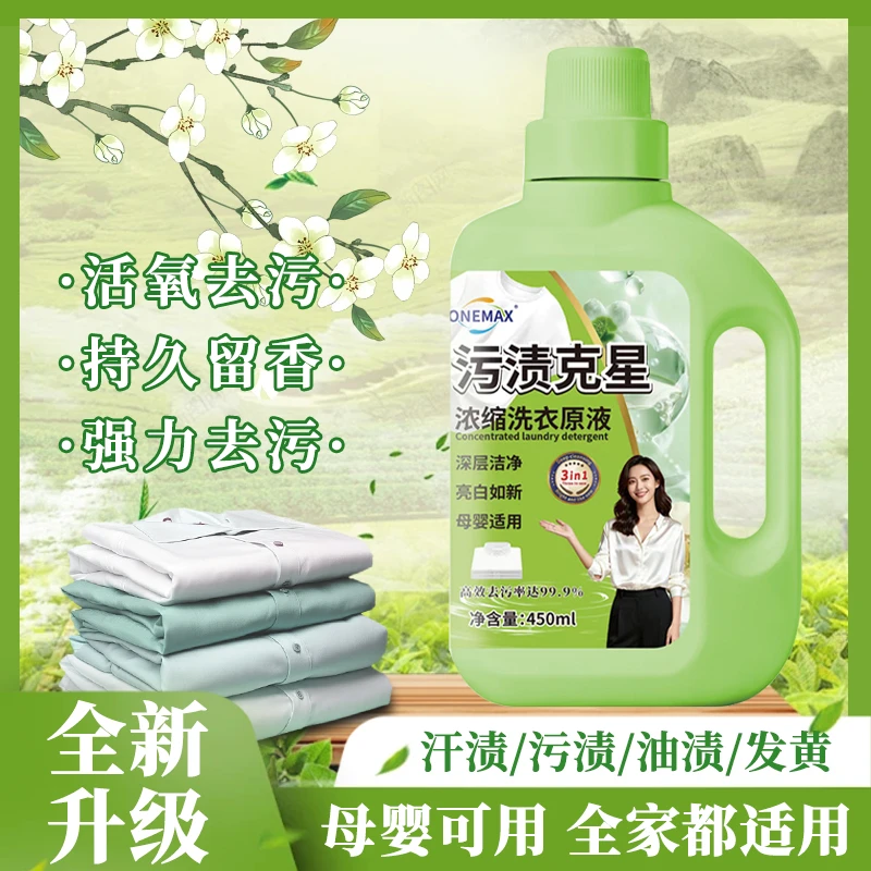 活氧去污浓缩型洗衣原液桂花香持久留香漂洗合一去除顽固污渍