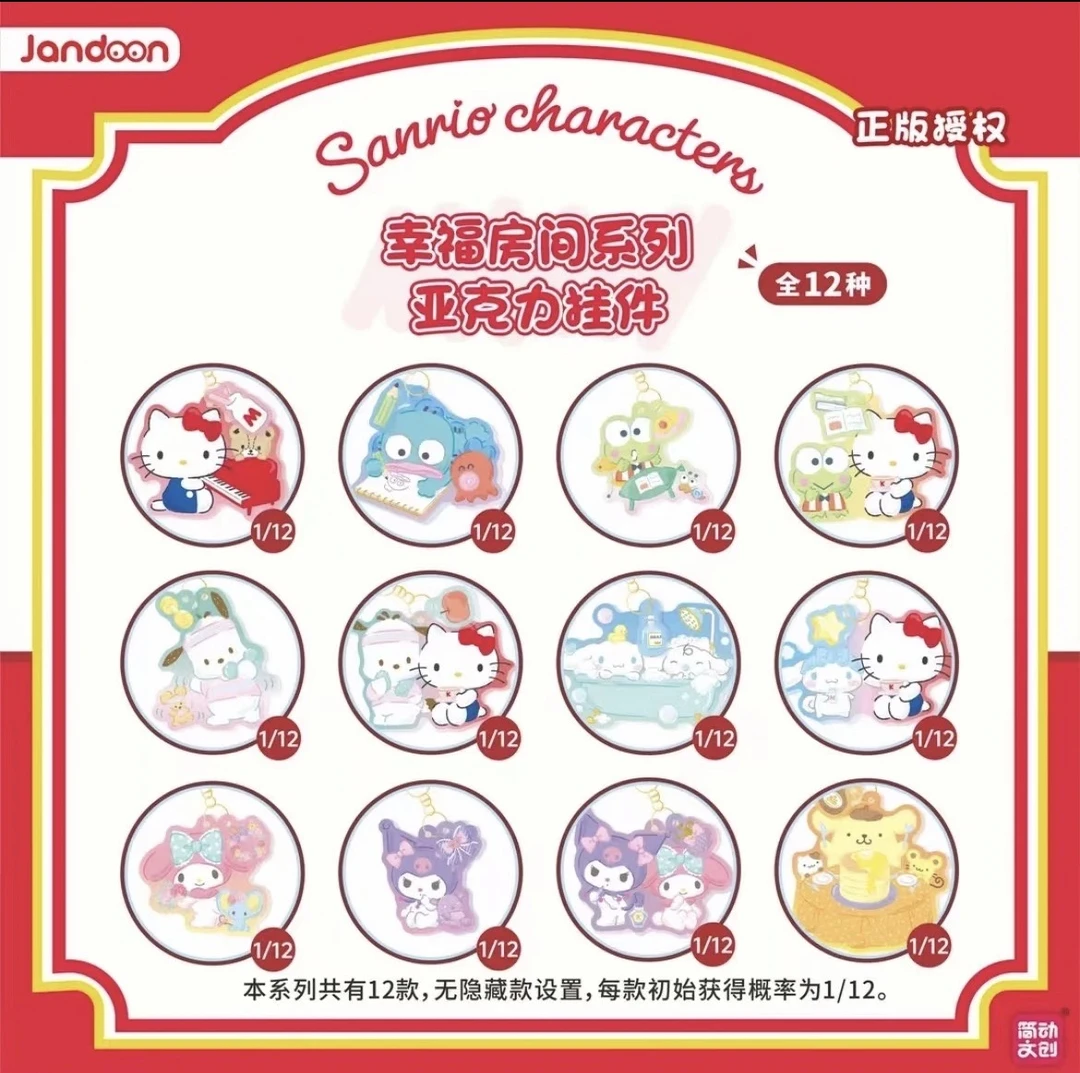【三丽鸥】幸福房间系列亚克力挂件简动正版