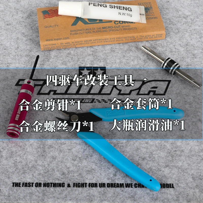 四驱车合金组装改装工具套装
