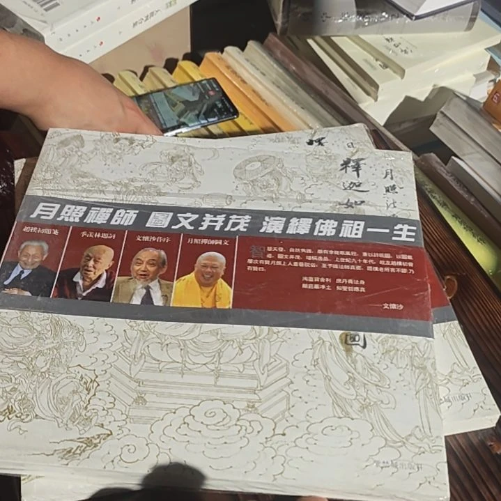 应化事迹图平装版。