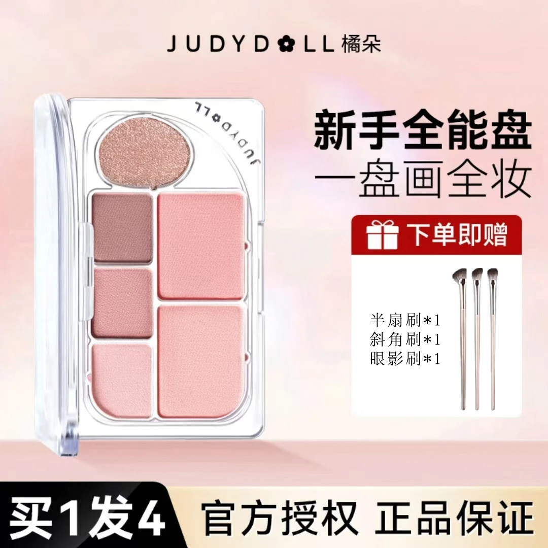 Judydoll橘朵六色眼影盘大地色女哑光爆闪珠光综合盘日常通勤淡妆