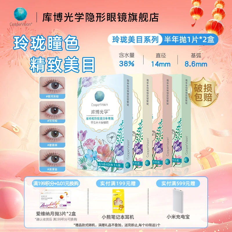 库博光学玲珑美目系列美瞳半年抛2片彩色隐形眼镜近视大直径舒适