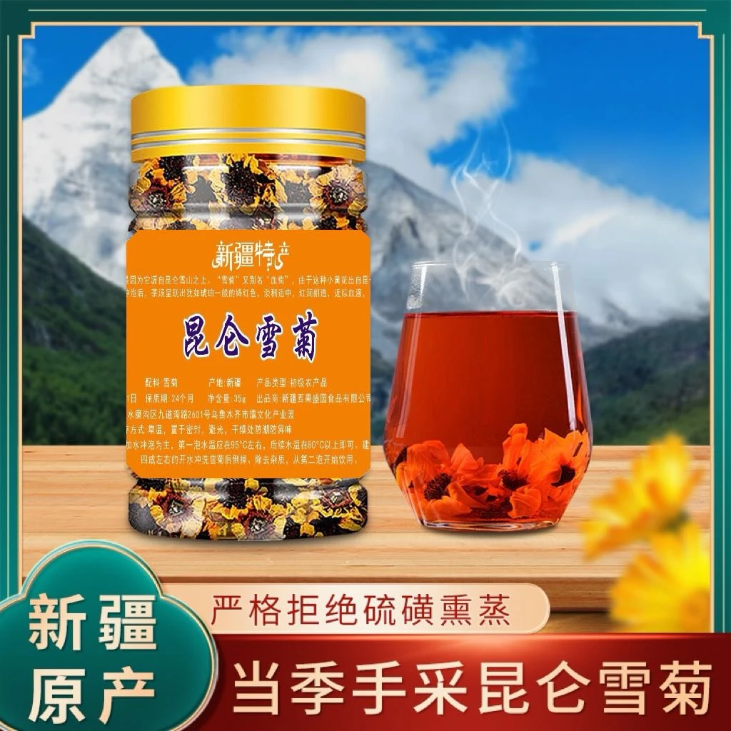 新疆昆仑雪菊  耐冲泡 35g/罐*6罐 高海拔生长无熏硫无加工