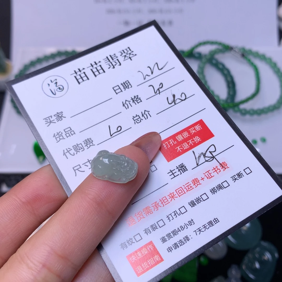 翡翠散珠婧*翡翠翡翠