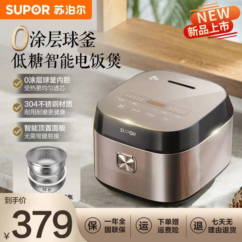 苏泊尔低糖电饭煲小型多功能米汤分离球釜内胆电饭煲4L容量
