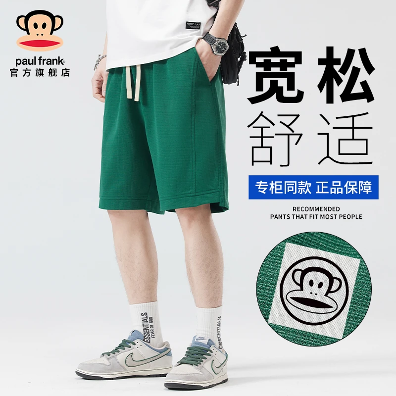 PaulFrank/大嘴猴宽松舒适针织短裤男夏季新款纯色休闲运动五分裤