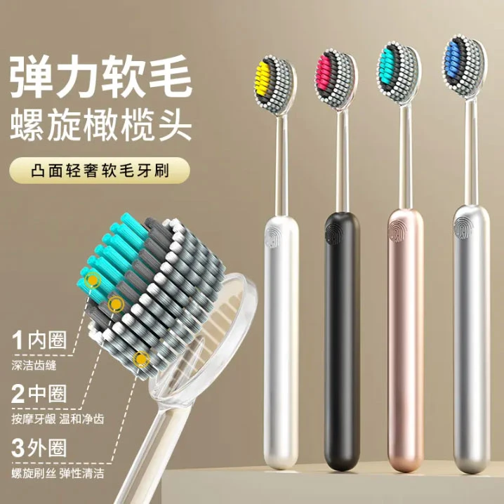 【轻奢山型牙刷】橄榄头螺旋弹力软毛高档护龈成人家用喜力舒