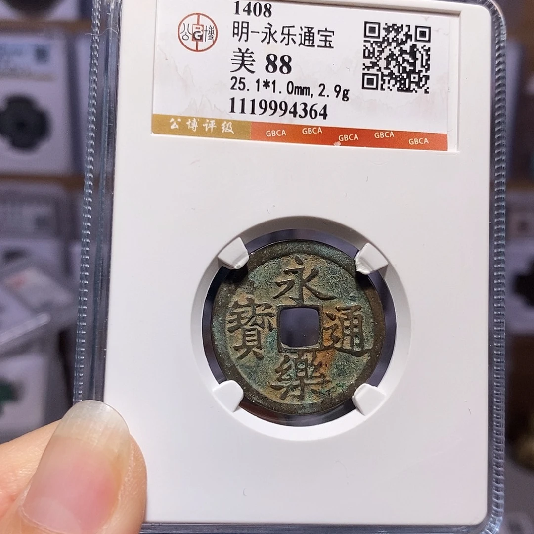 铜永乐  4364。。。。