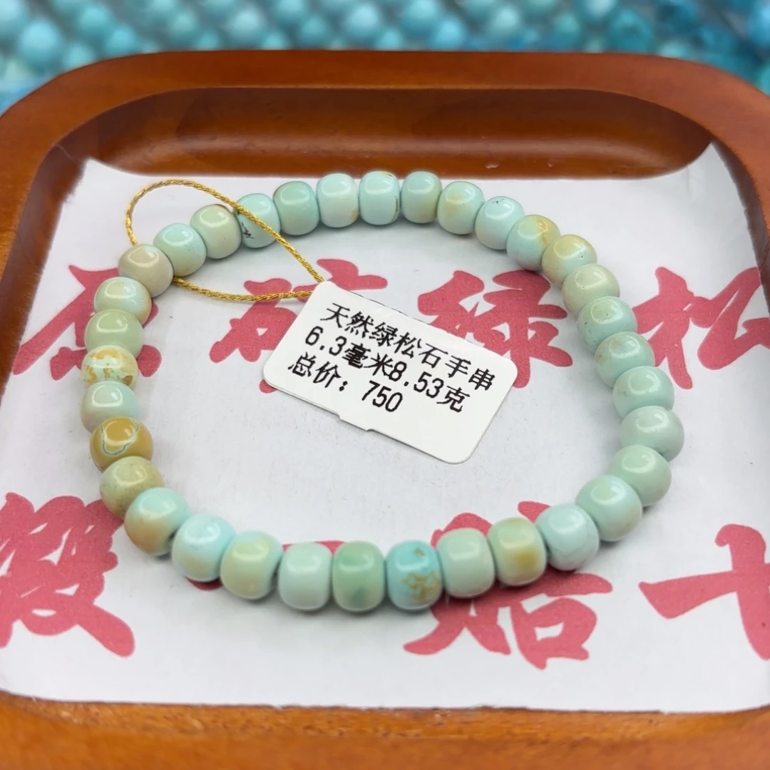 绿松石未镶嵌手链